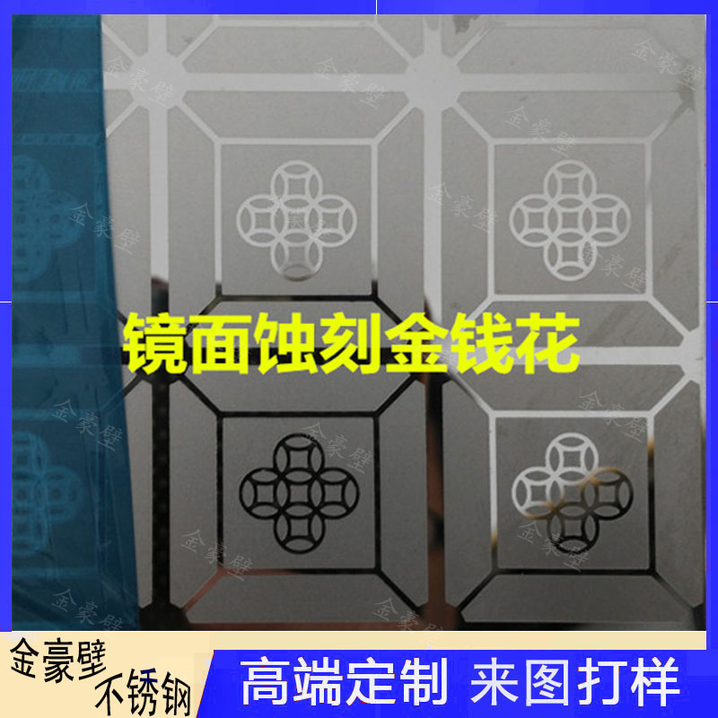 不锈钢镜面蚀刻板
